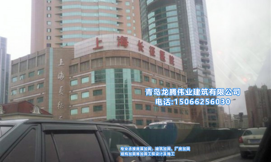 上海长征医院骨科门诊楼加固工程